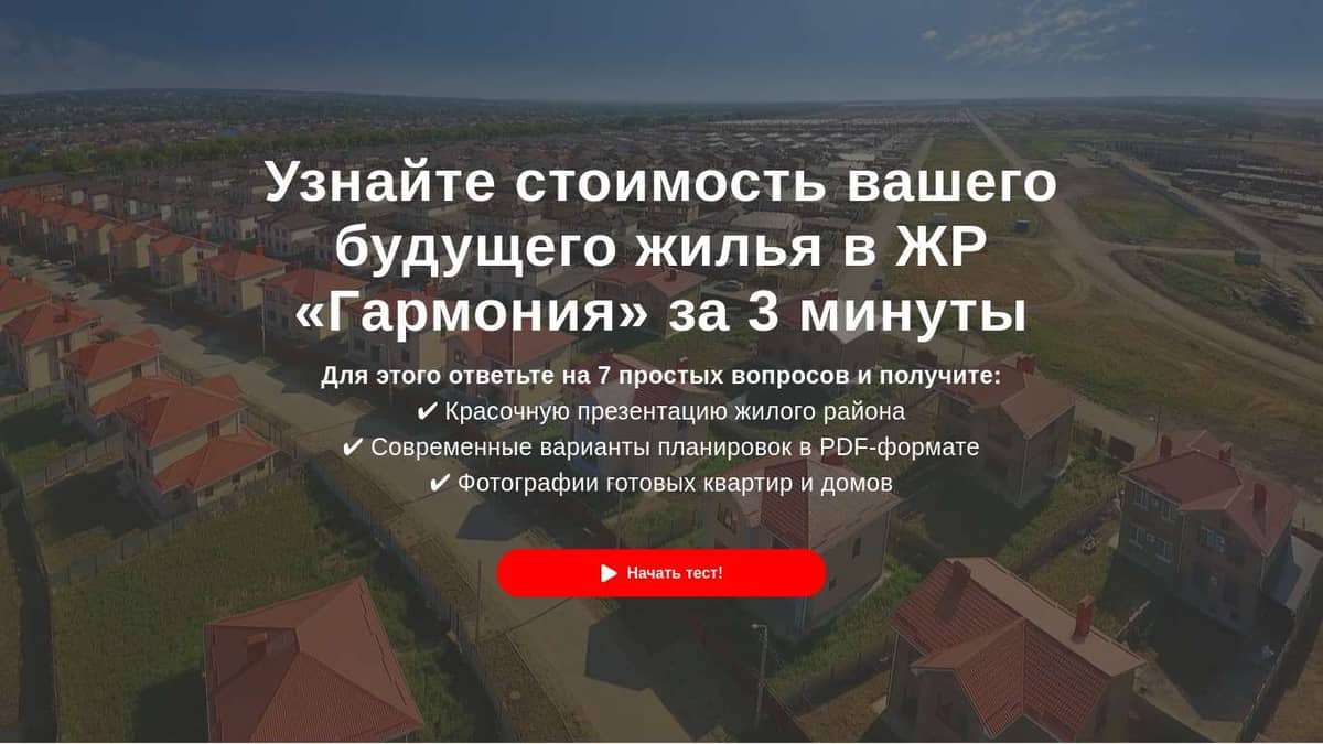 Узнайте стоимость жилья в жилом районе 